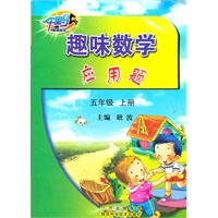 趣味数学•应用题·五年级·上册