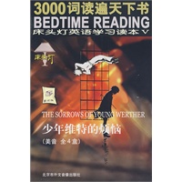 3000词读遍天下书/床头灯英语学习读本V：少年维特的烦恼（美音 全四盒）（音带）