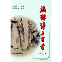 《游诗三百首》图文本——图文本三百首系列