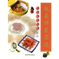 赵嘉祥菜品选/中国烹饪大师