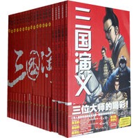 三国演义（全20册）