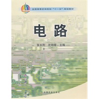 电路