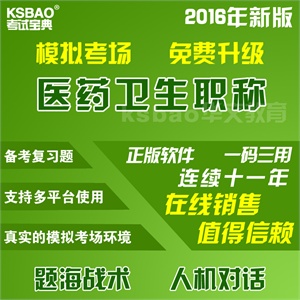 2012年主管技师中级职称资格考试宝典(超声医学与技术)/考试题库