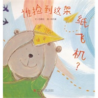 谁捡到这架纸飞机？