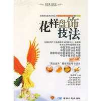 花样盘饰技法/基础围边盘饰应用丛书