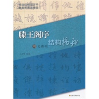 明文徵明《滕王阁序》结构揭秘