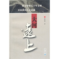 大河远上