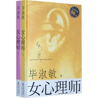 女心理师（全两册）