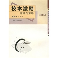 校本激励--原理与策略