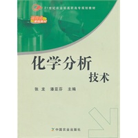 化学分析技术（高职）