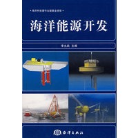 海洋能源开发