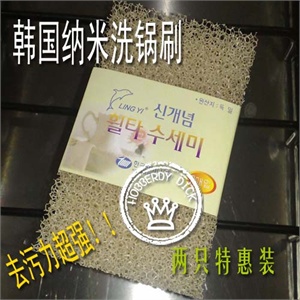 Hobberdy Dick 超值韩国纳米技术刷锅 洗锅刷 百洁布 去污力超强