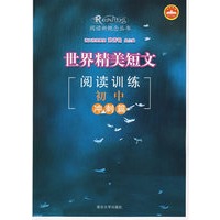 世界精美短文阅读训练：初中冲刺篇