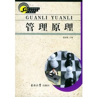 管理原理——高等职业教育经济管理类专业教材