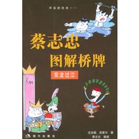 蔡志忠图解桥牌(蔡志忠漫画作品)
