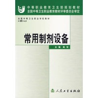 常用制剂设备