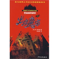 黑森林的秘密(4)火烧魔宅