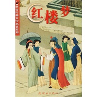 红楼梦