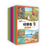 怦怦跳科学图画书（第一、二合辑，全20册）（2010年新闻出版总署向全国青少年推荐百本优秀图书入选书目）