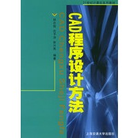 CAD程序设计方法——21世纪计算机系列教材