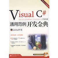Visual C# 通用范例开发金典(含光盘1张)