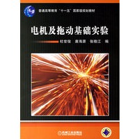电机及拖动基础实验