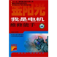 我是电机维修能手