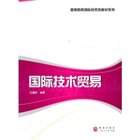 国际技术贸易