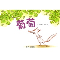 信谊图画书奖系列？葡萄