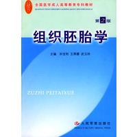 组织胚胎学