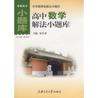 高中数学解法小题库