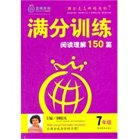 满分训练 阅读理解 七年级