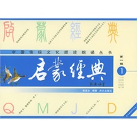 启蒙经典·第一辑：全三册（含MP3光盘一张）（注音版）