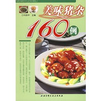 美味猪杂160例