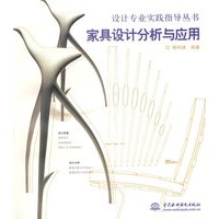 家具设计分析与应用