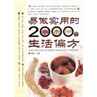 易做实用的2000个生活偏方