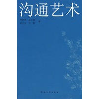 沟通艺术
