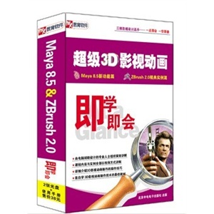超级3D影视动画即学即会