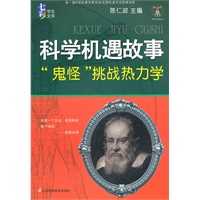科学机遇故事