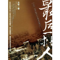 最后一批人.一