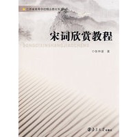 宋词欣赏教程
