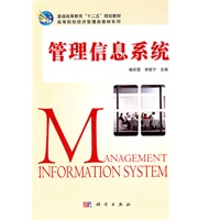 管理信息系统