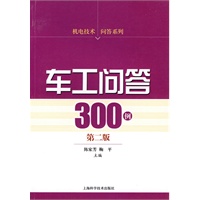 车工问答300例（第二版）