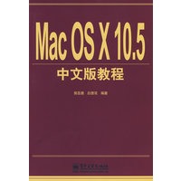 Mac OS X 10.5中文版教程