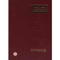 中国国家标准：2003年定制