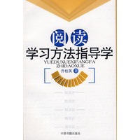 阅读学习方法指导学