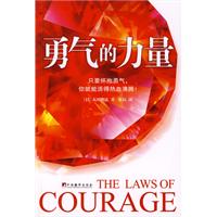 勇气的力量