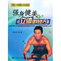 强身健美立体健身处方
