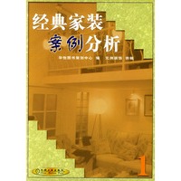 经典家装案例分析（第1集）