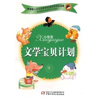 小果果文学宝贝计划(绿卷)